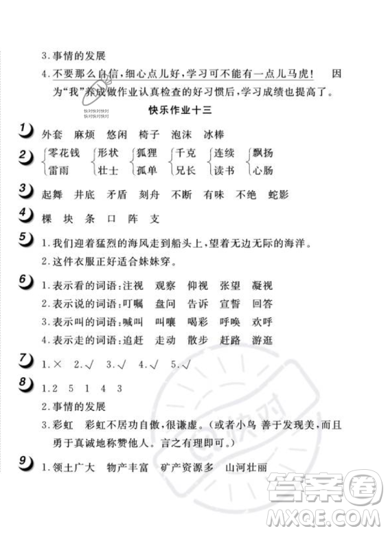 武汉大学出版社2023年Happy暑假作业快乐暑假三年级语文人教版答案