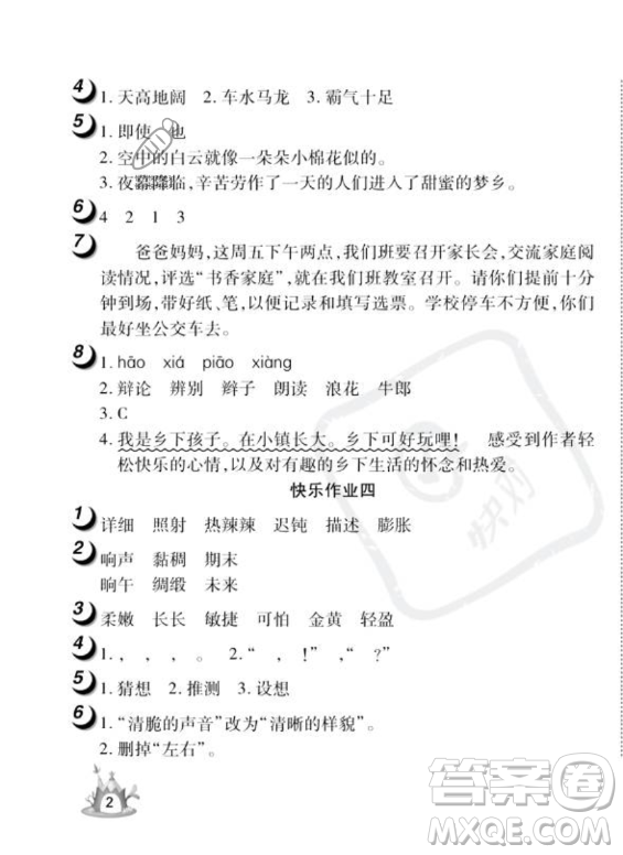 武汉大学出版社2023年Happy暑假作业快乐暑假四年级语文人教版答案