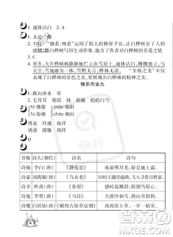 武汉大学出版社2023年Happy暑假作业快乐暑假四年级语文人教版答案