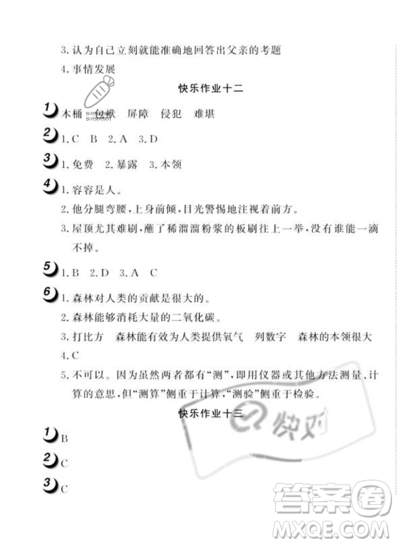 武汉大学出版社2023年Happy暑假作业快乐暑假五年级语文人教版答案