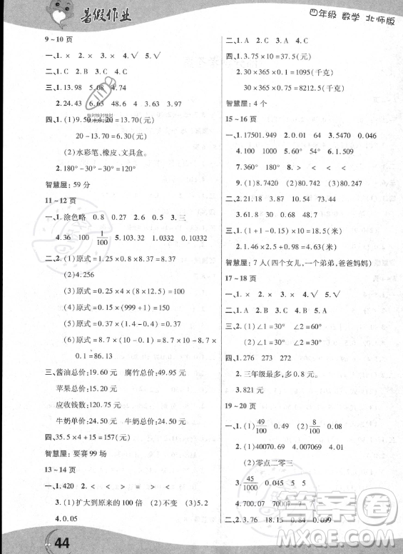 中原农民出版社2023年暑假作业四年级数学北师大版答案