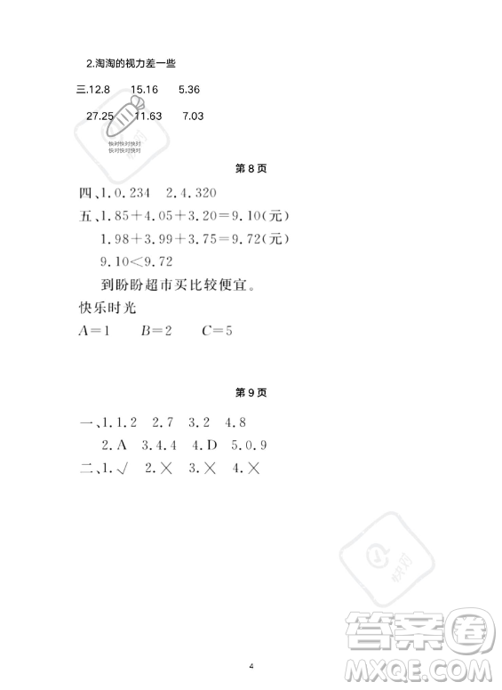 武汉出版社2023年开心假期暑假作业四年级数学通用版答案
