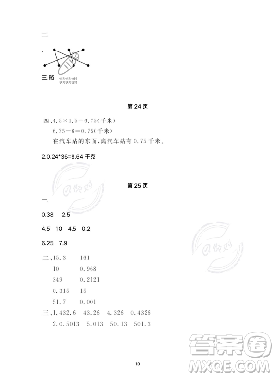 武汉出版社2023年开心假期暑假作业四年级数学通用版答案