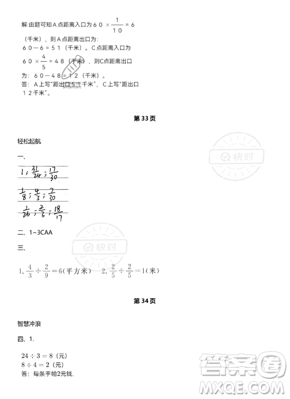 武汉出版社2023年开心假期暑假作业五年级数学北师大版答案