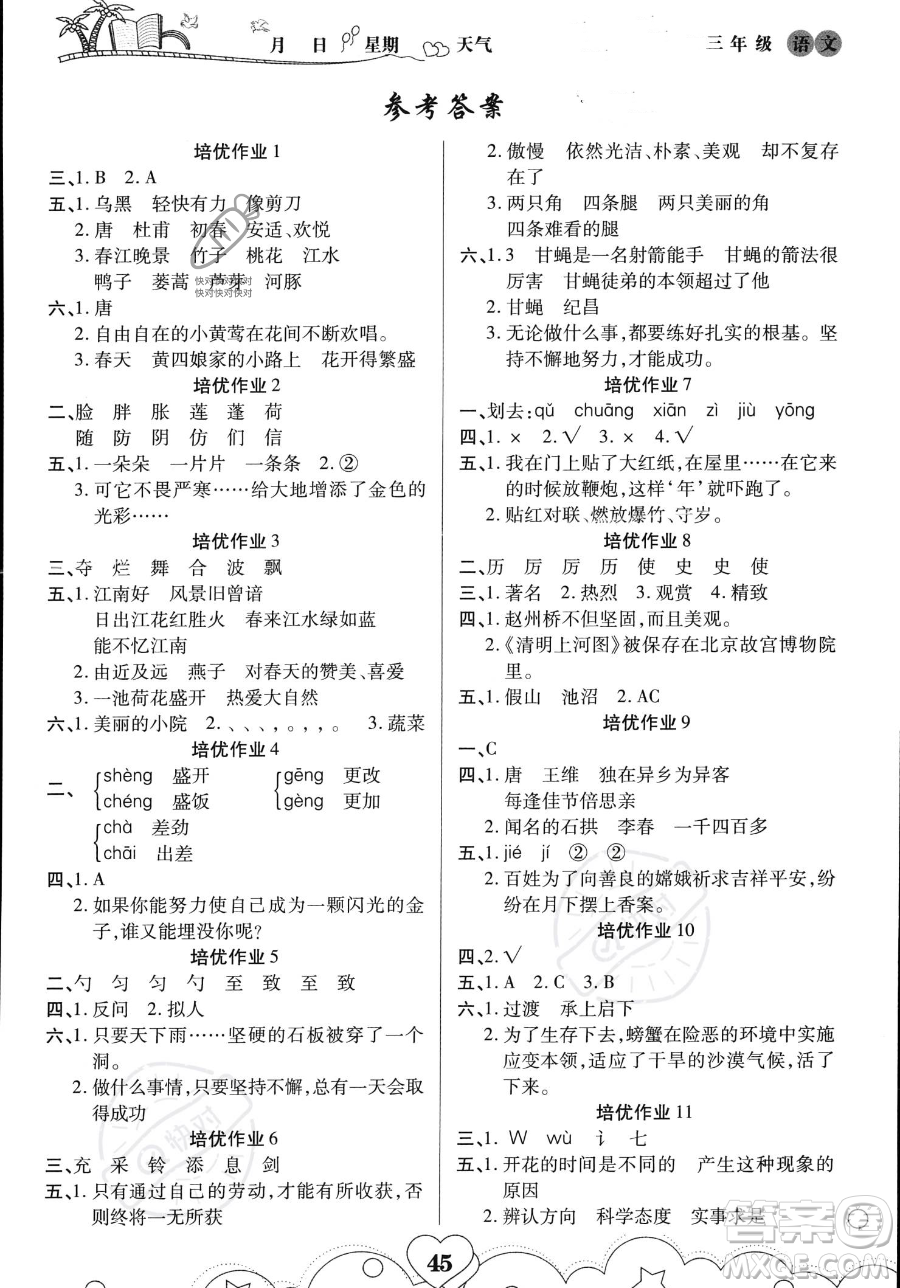 武汉大学出版社2023年培优暑假作业三升四衔接三年级语文A版答案