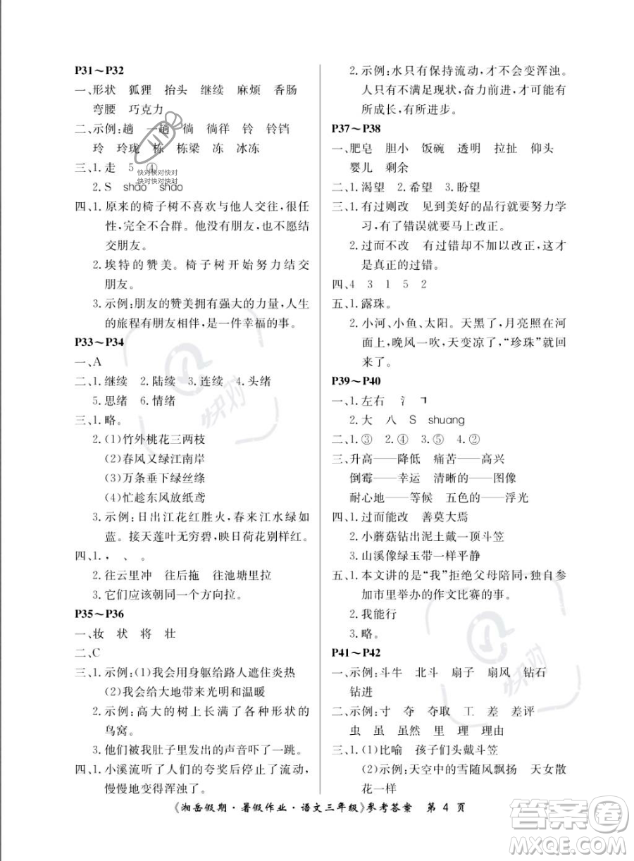 湖南大学出版社2023湘岳假期暑假作业三年级语文人教版答案
