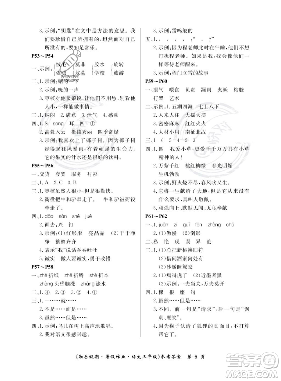 湖南大学出版社2023湘岳假期暑假作业三年级语文人教版答案