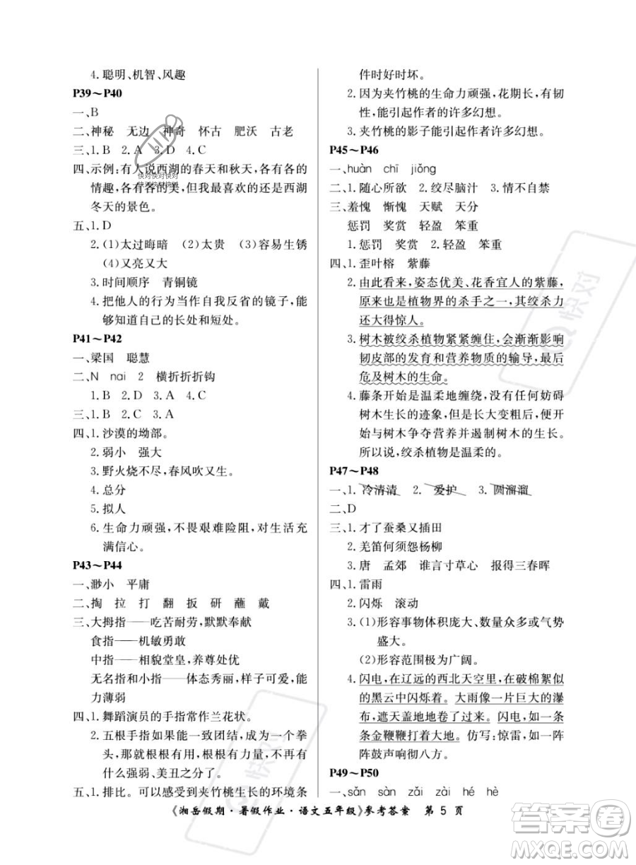 湖南大学出版社2023湘岳假期暑假作业五年级语文人教版答案