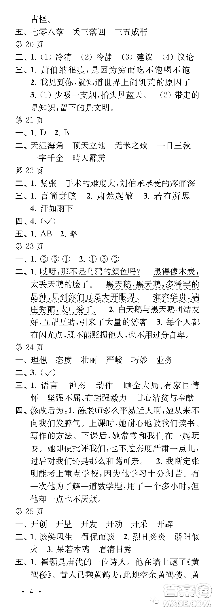江苏凤凰教育出版社2023快乐暑假每一天五年级答案