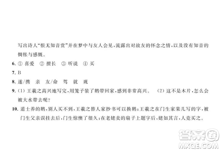 南京大学出版社2023暑假学习与应用七年级语文答案