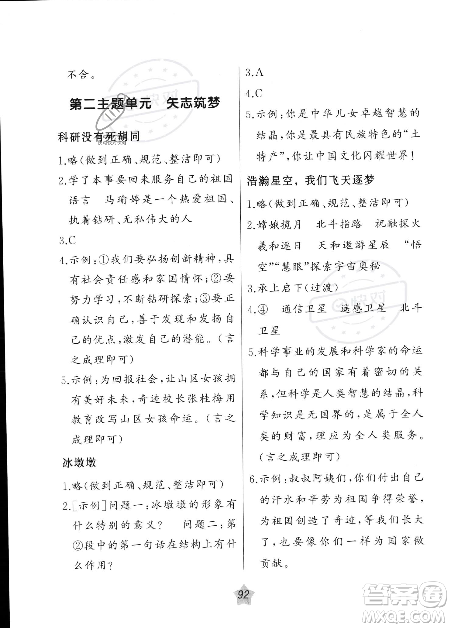 辽宁师范大学出版社2023年暑假乐园语文阅读五年级语文通用版答案