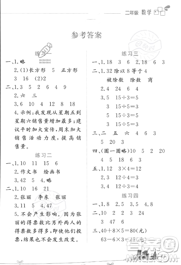 云南大学出版社2023年暑假活动边学边玩二年级数学通用版答案