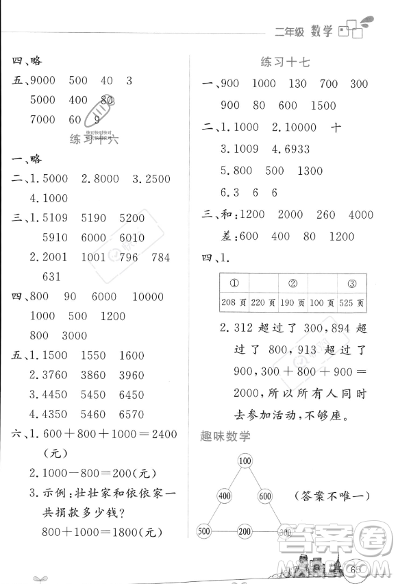 云南大学出版社2023年暑假活动边学边玩二年级数学通用版答案