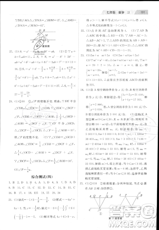河北美术出版社2023年暑假作业七年级数学冀教版答案