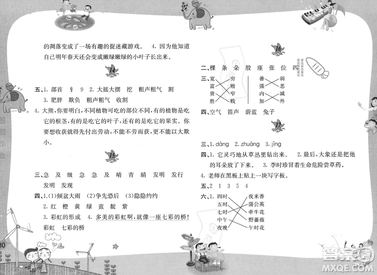 黄山书社2023年暑假作业二年级语文人教版答案