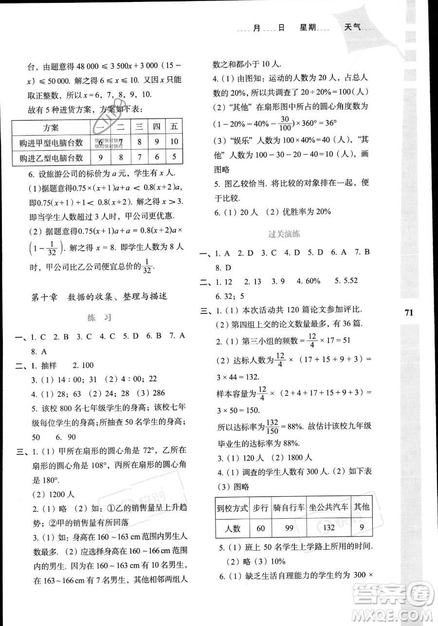 陕西人民教育出版社2023年暑假作业与生活七年级数学A版答案