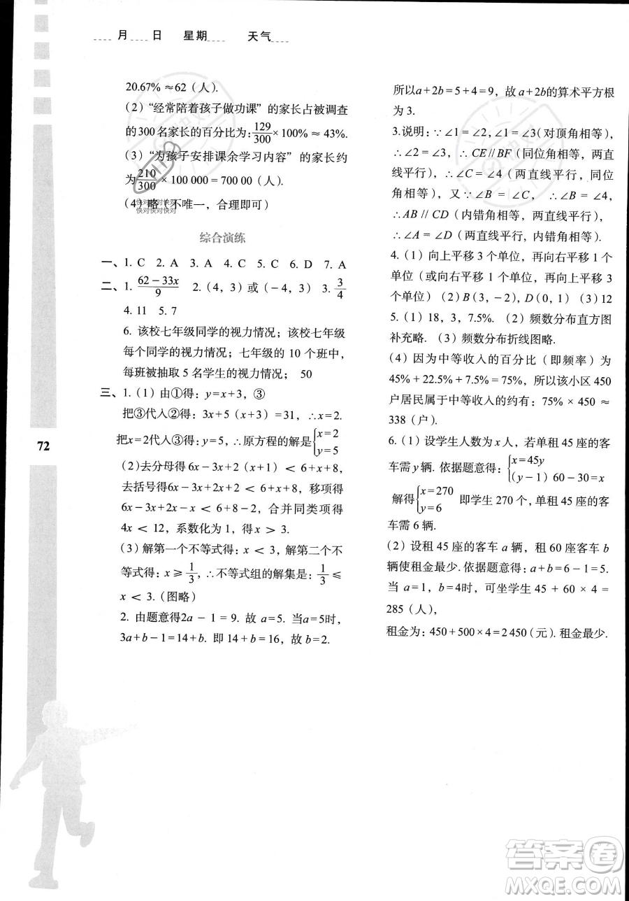 陕西人民教育出版社2023年暑假作业与生活七年级数学A版答案