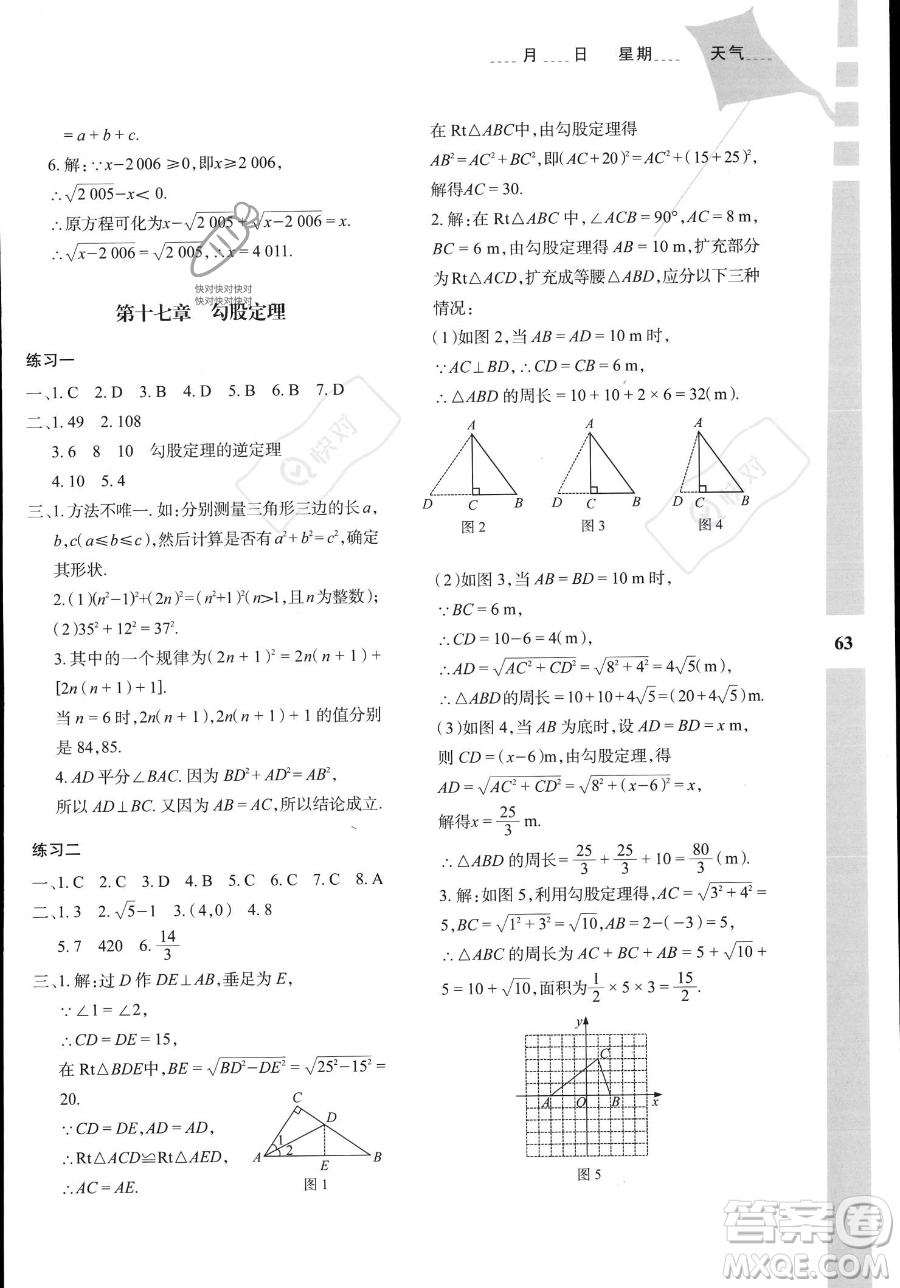 陕西人民教育出版社2023年暑假作业与生活八年级数学A版答案