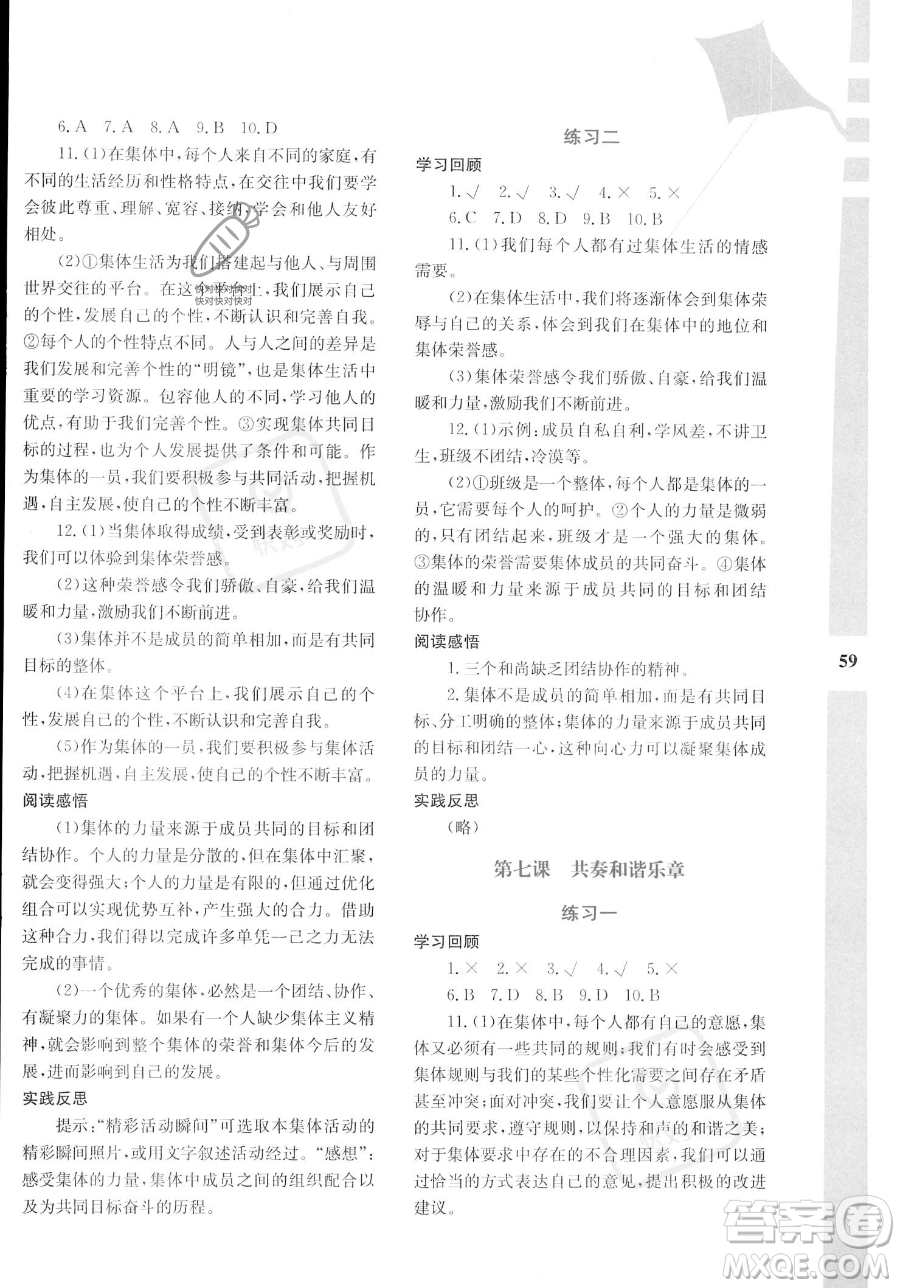 陕西人民教育出版社2023年暑假作业与生活七年级道德与法治通用版答案
