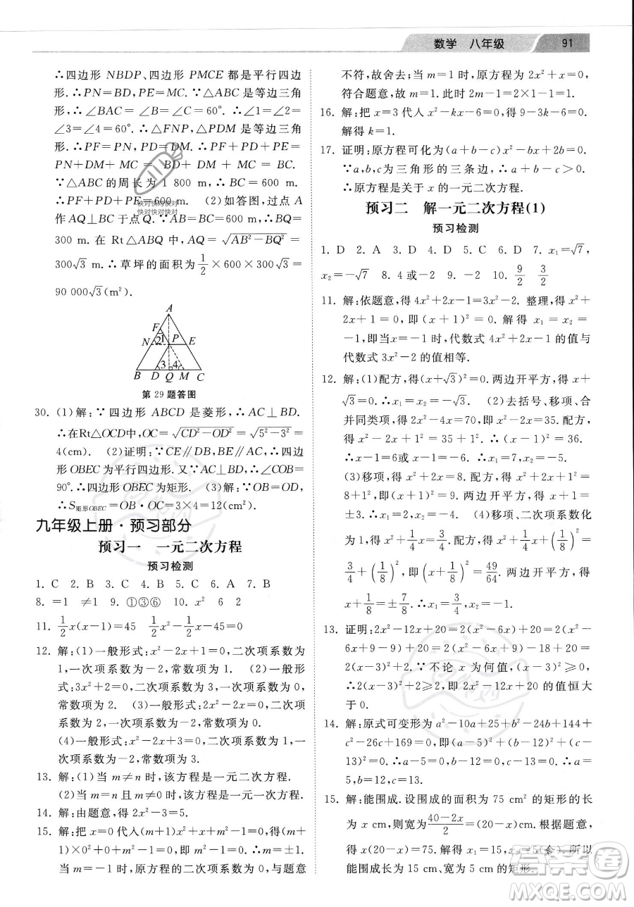 河北美术出版社2023年暑假生活八年级数学通用版答案