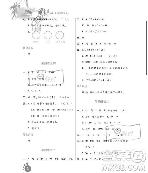 河北人民出版社2023年暑假生活二年级数学通用版答案