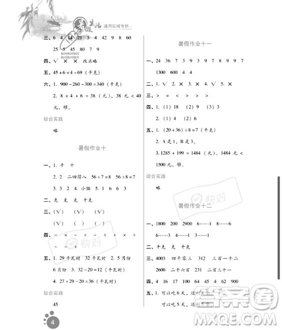 河北人民出版社2023年暑假生活二年级数学通用版答案