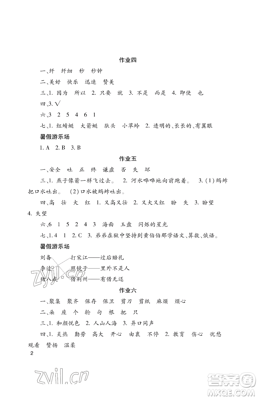 湖南少年儿童出版社2023年暑假生活三年级语文通用版答案