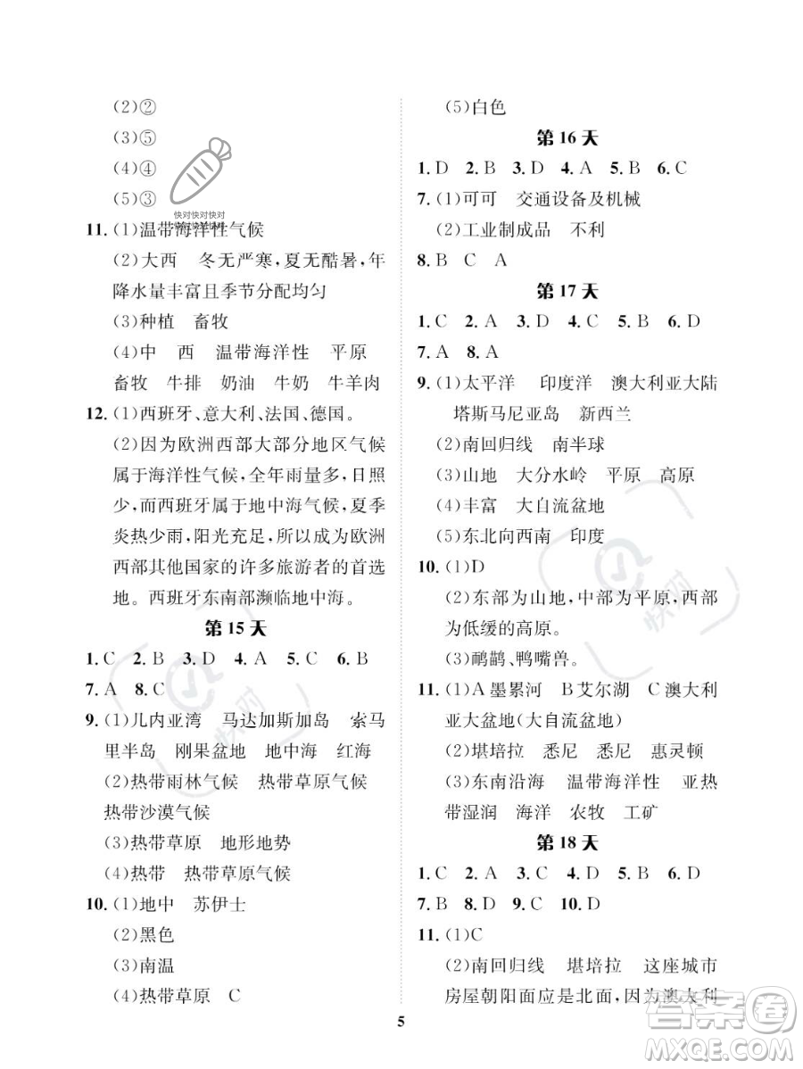 长江出版社2023年暑假作业七年级地理课标版答案