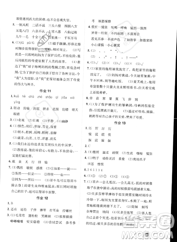 崇文书局2023年七彩假日快乐假期暑假作业四年级语文通用版答案