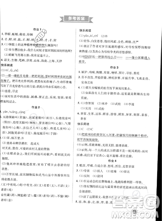 崇文书局2023年七彩假日快乐假期暑假作业五年级语文通用版答案