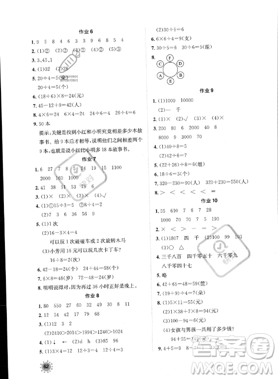 崇文书局2023年七彩假日快乐假期暑假作业二年级数学通用版答案