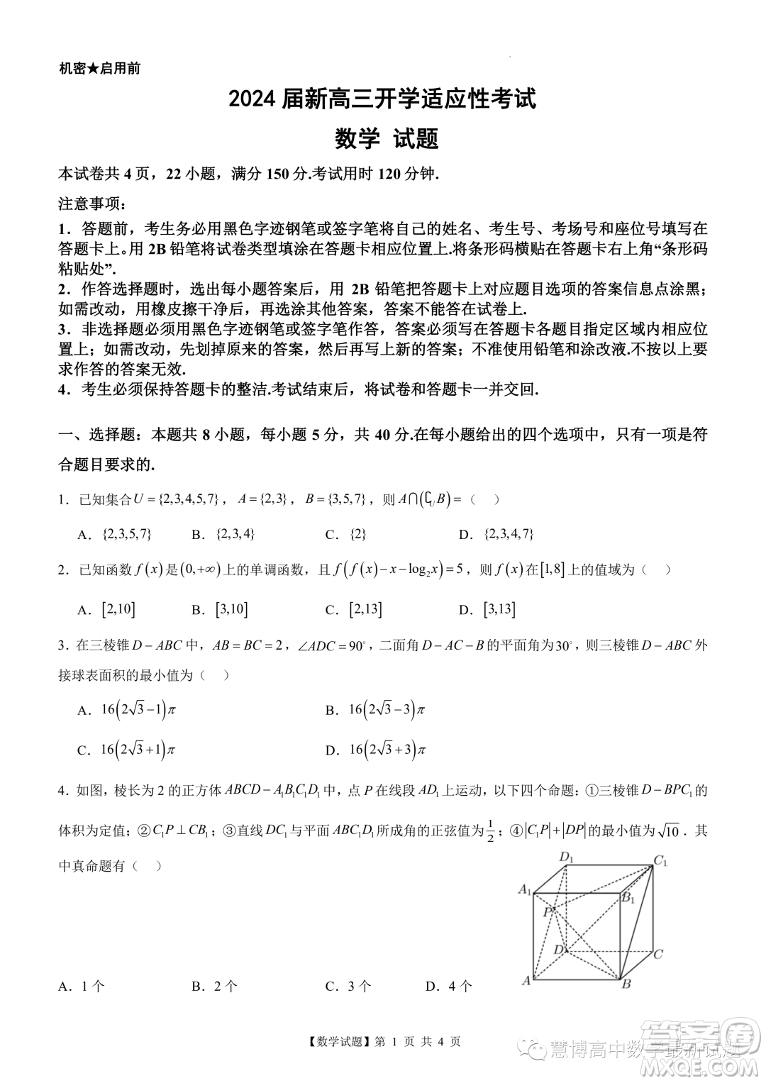 2024届广东阳江新高三开学适应性考试数学试题答案