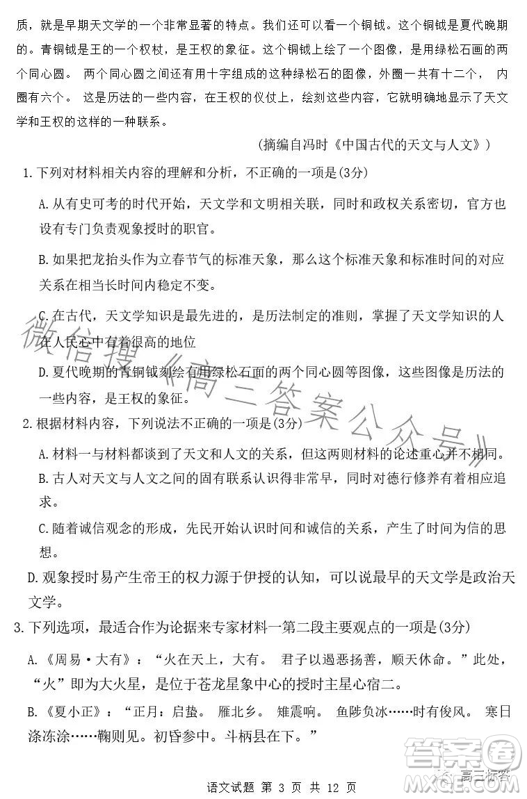 湘豫名校联考2023年8月高三秋季入学摸底考试语文试卷答案