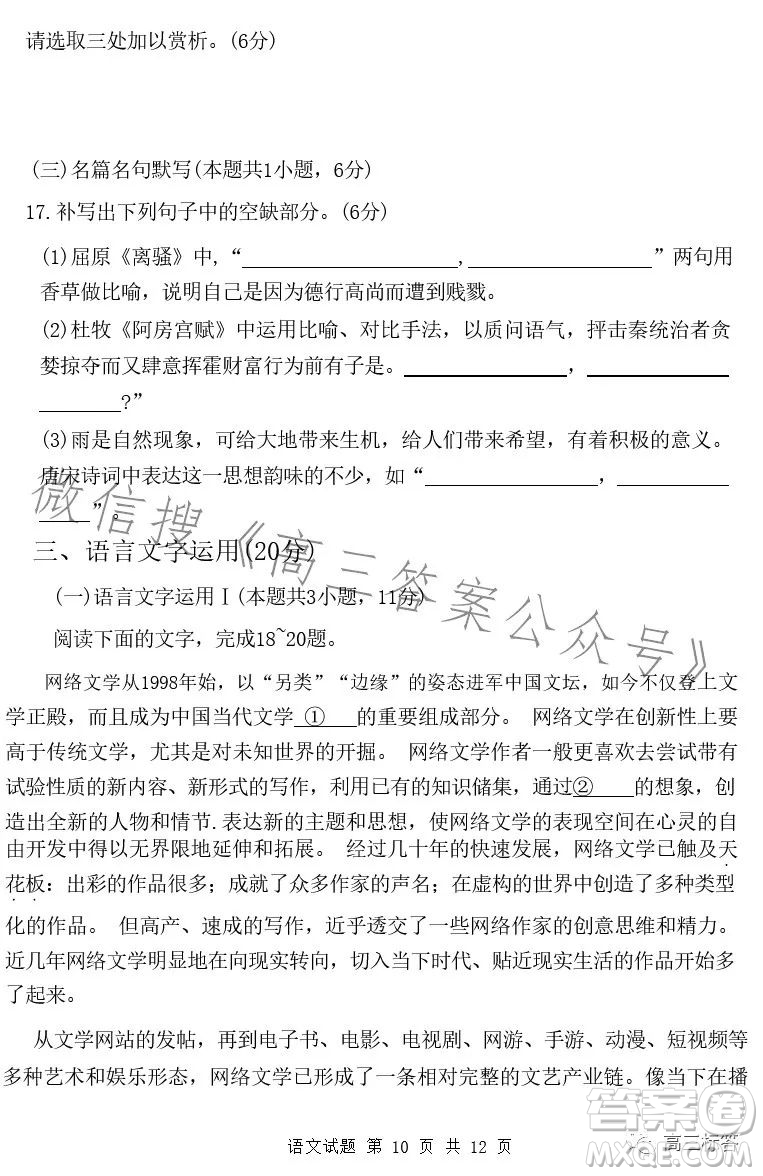 湘豫名校联考2023年8月高三秋季入学摸底考试语文试卷答案