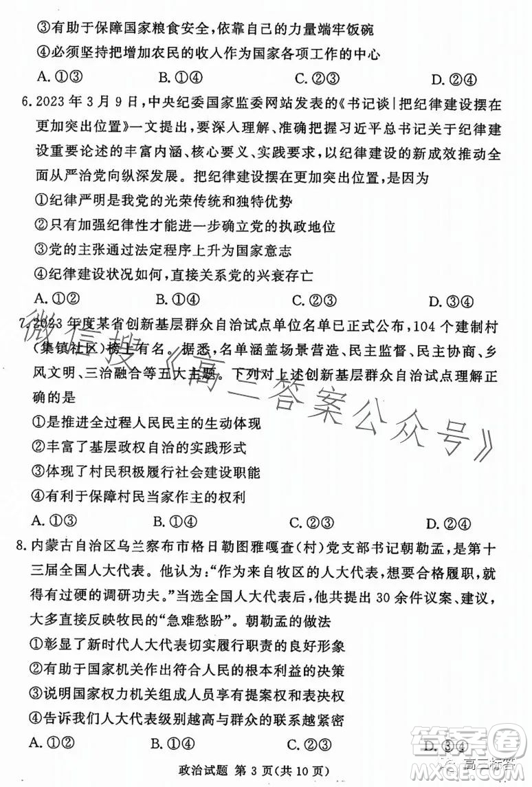 湘豫名校联考2023年8月高三秋季入学摸底考试政治试卷答案