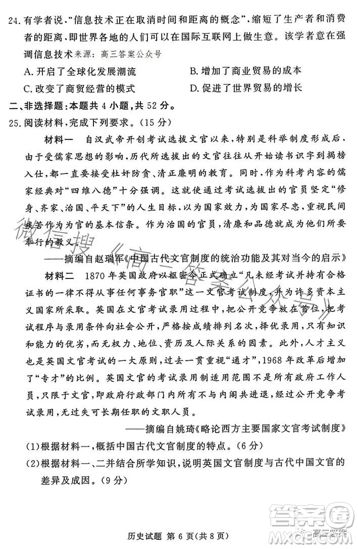 湘豫名校联考2023年8月高三秋季入学摸底考试历史试卷答案