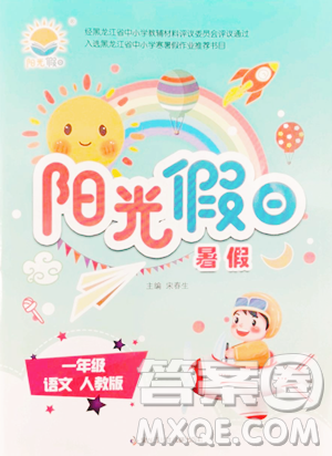 黑龙江少年儿童出版社2023年阳光假日暑假一年级语文人教版答案