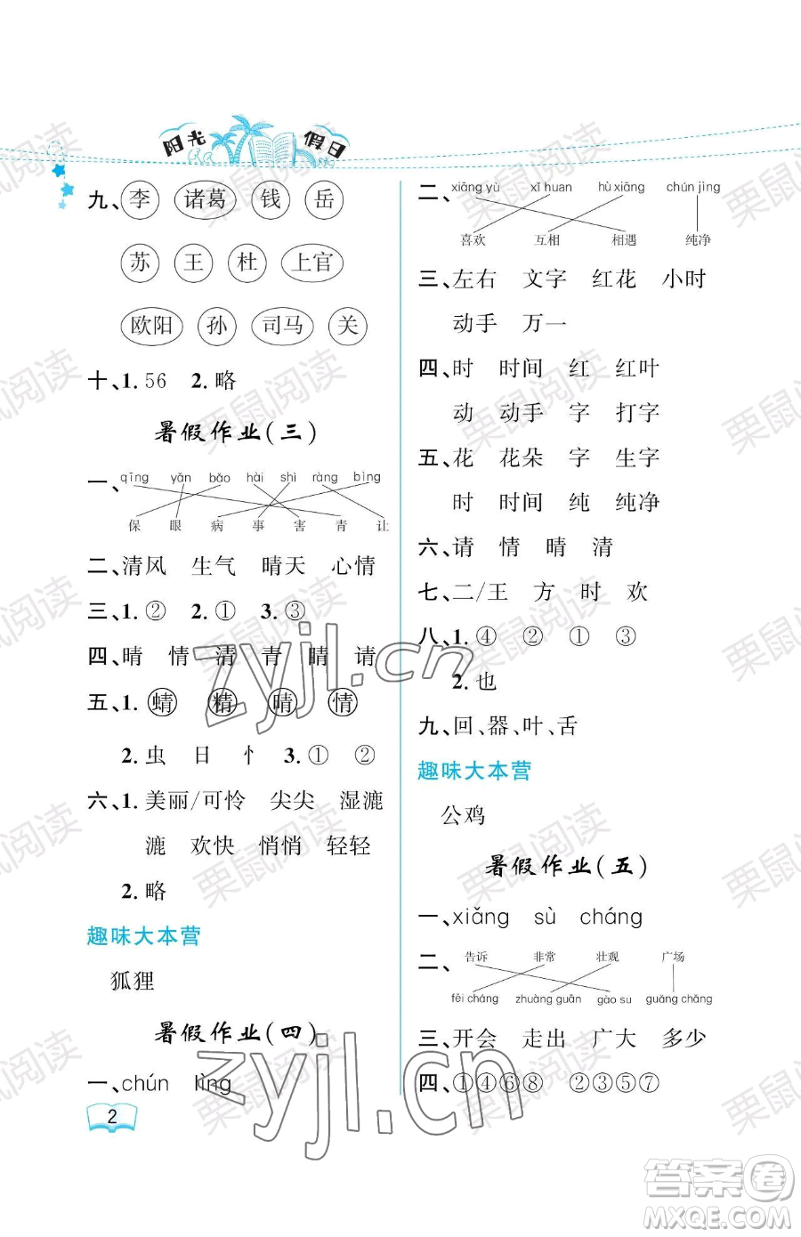 黑龙江少年儿童出版社2023年阳光假日暑假一年级语文人教版答案