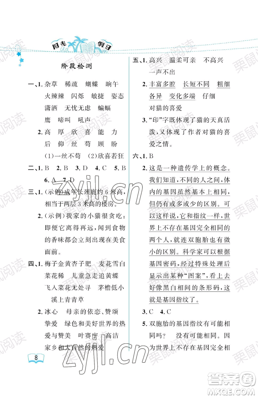 黑龙江少年儿童出版社2023年阳光假日暑假四年级语文人教版答案
