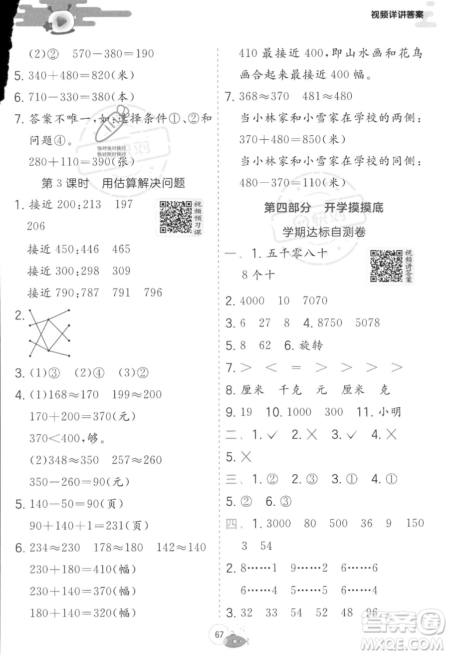 江苏人民出版社2023年实验班提优训练暑假衔接二升三年级数学人教版答案