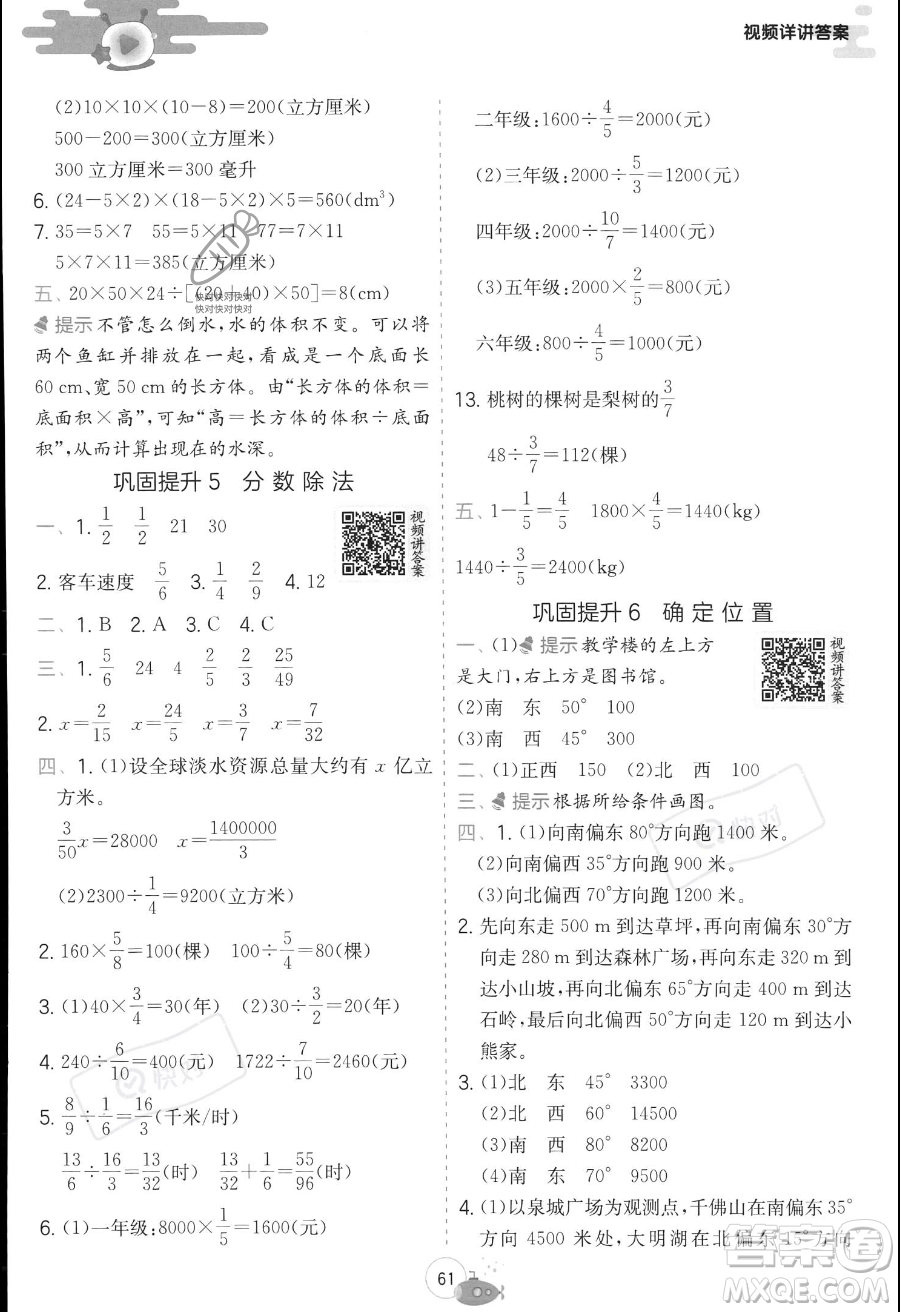 江苏人民出版社2023年实验班提优训练暑假衔接五升六年级数学北师大版答案