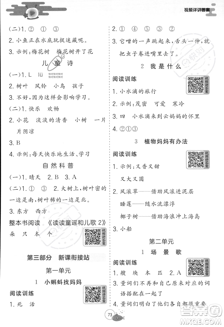 江苏人民出版社2023年实验班提优训练暑假衔接一升二年级语文人教版答案