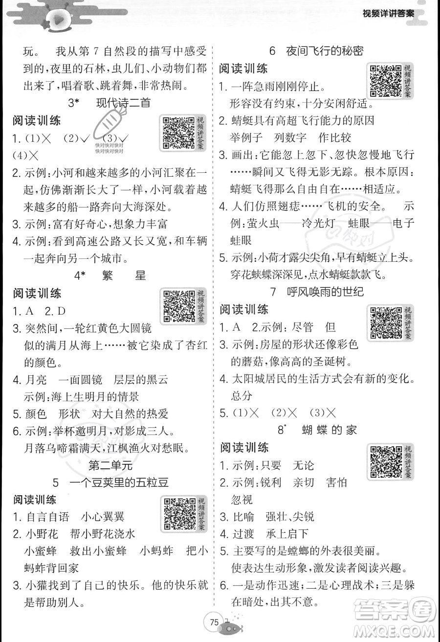 江苏人民出版社2023年实验班提优训练暑假衔接三升四年级语文人教版答案