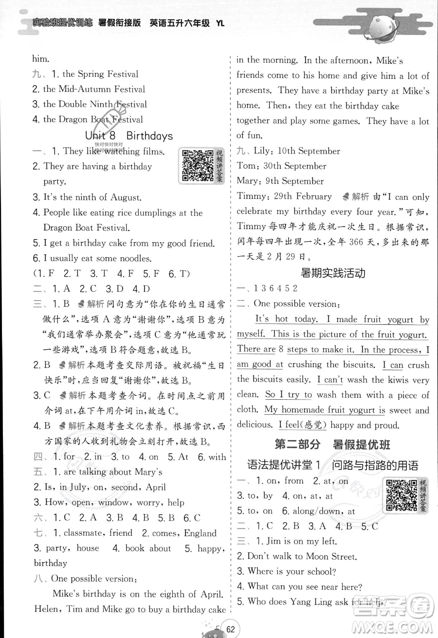 江苏人民出版社2023年实验班提优训练暑假衔接五升六年级英语译林版答案