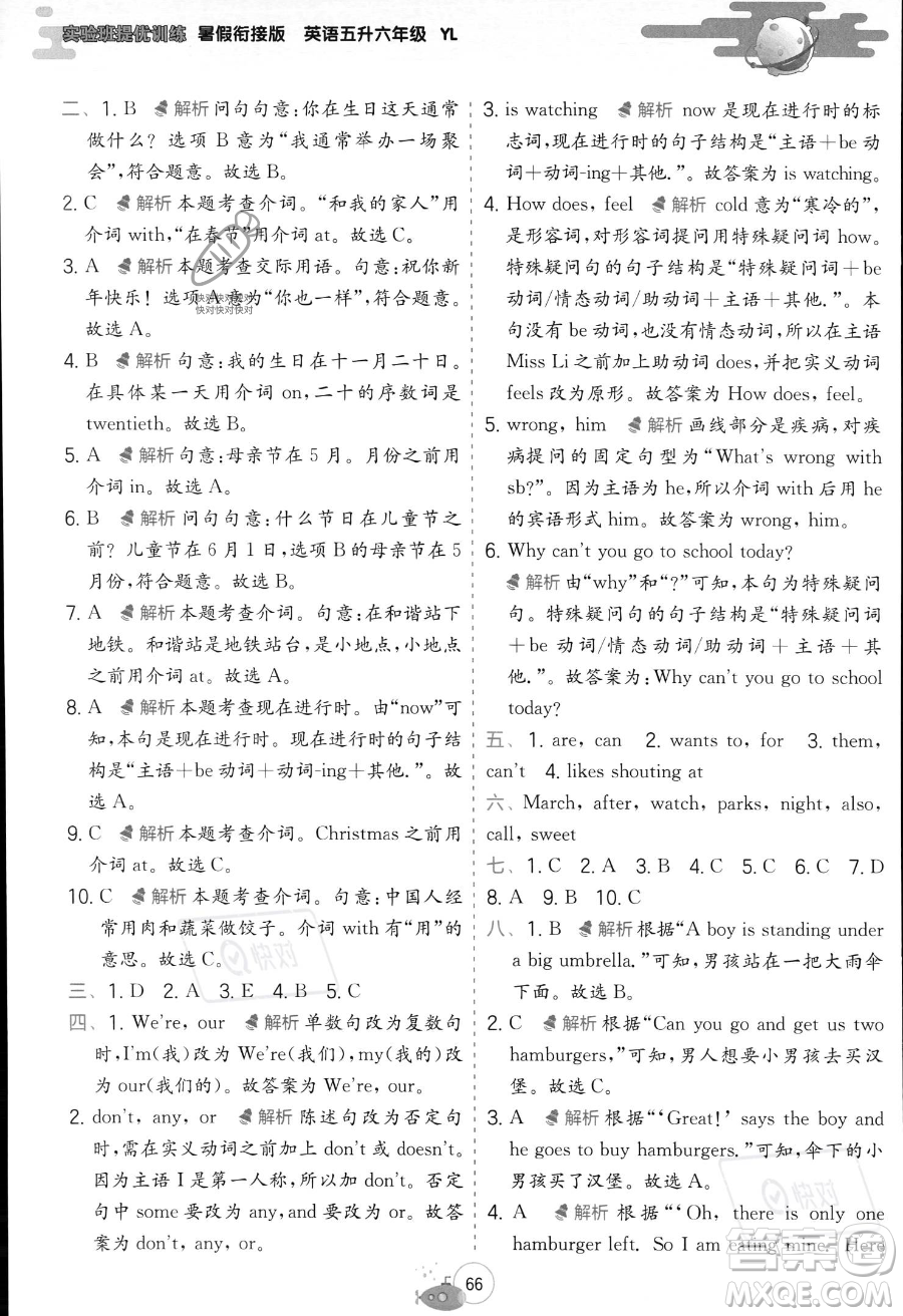 江苏人民出版社2023年实验班提优训练暑假衔接五升六年级英语译林版答案
