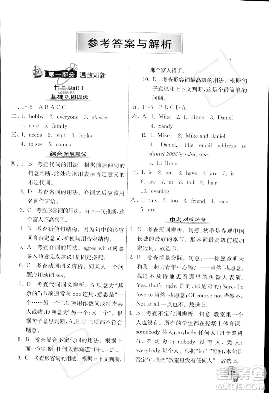 江苏人民出版社2023年实验班提优训练暑假衔接七升八年级英语译林版答案
