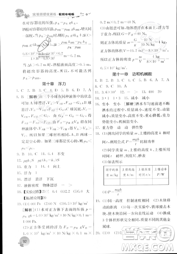 江苏人民出版社2023年实验班提优训练暑假衔接八升九年级物理人教版答案