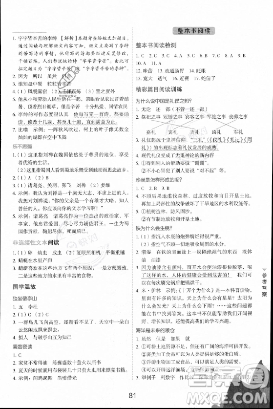 云南美术出版社2023年暑假好阅读四升五年级语文通用版答案