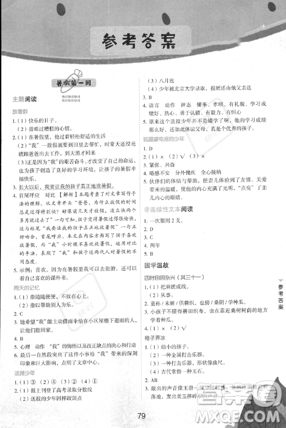 云南美术出版社2023年暑假好阅读五升六年级语文通用版答案