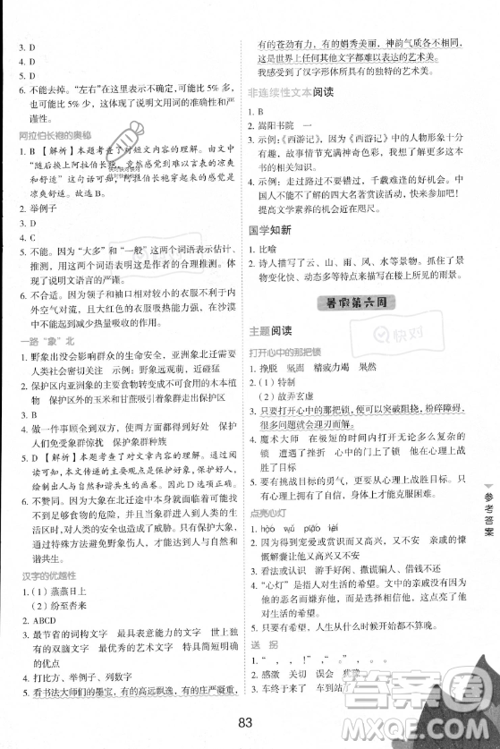 云南美术出版社2023年暑假好阅读五升六年级语文通用版答案